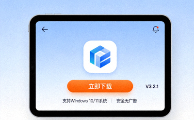 电脑端APP下载界面展示图