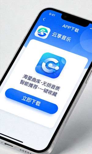 手机端APP下载界面展示图